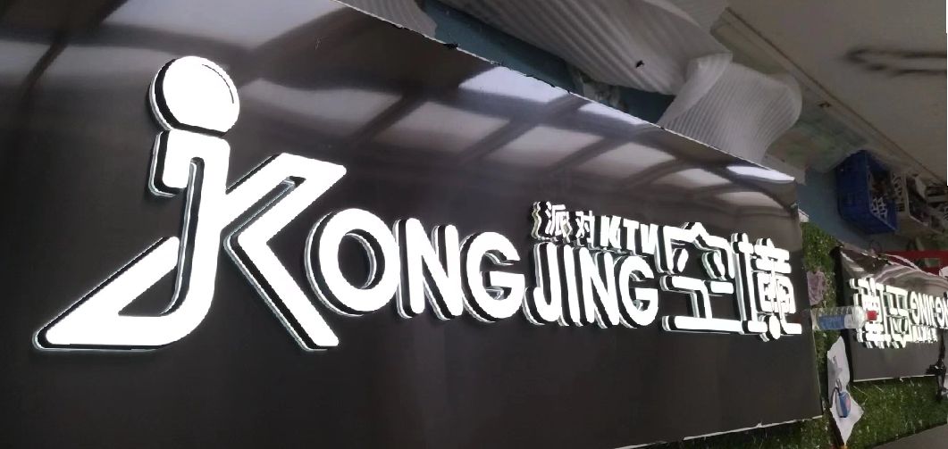 荔浦迷你发光字由什么组成？