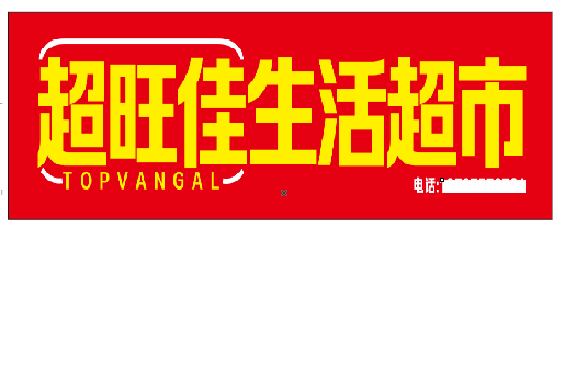 荔浦设计门头的巧思。