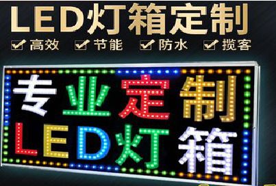 荔浦LED招牌制作工艺与方法。