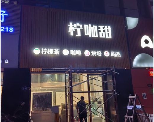 荔浦门头招牌制作安装知识。