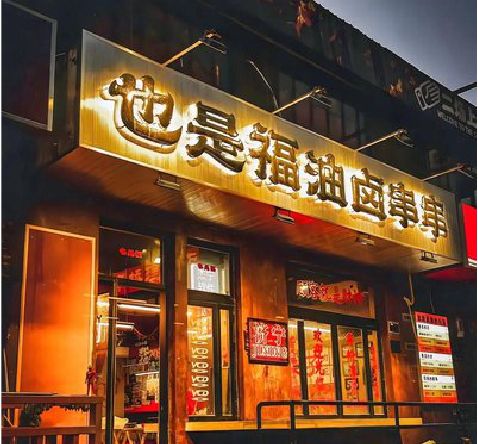 荔浦店招的类型