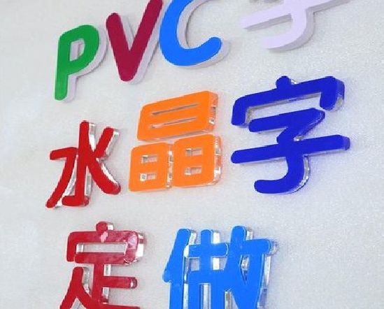 荔浦门头水晶字的制作过程。