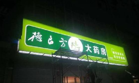 荔浦灯箱门头该如何来固定呢？