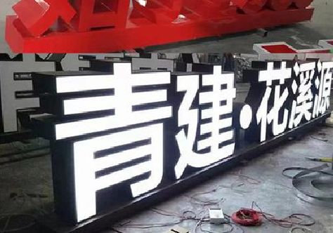 荔浦打造更有特色的发光字招牌。