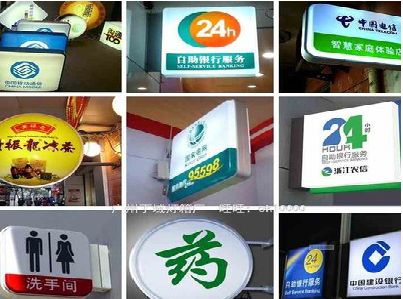 荔浦灯箱招牌的种类。