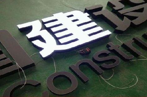 荔浦黑白板亚克力发光字的优缺点？