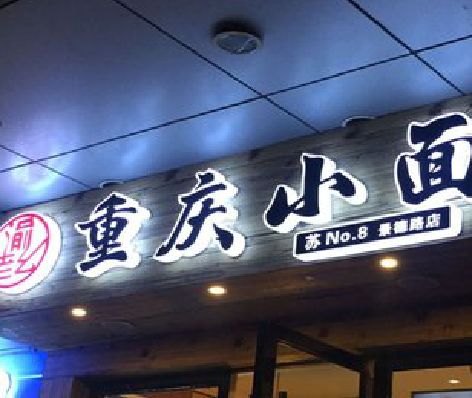 荔浦影响发光字招牌日耗电量的因素有哪些？